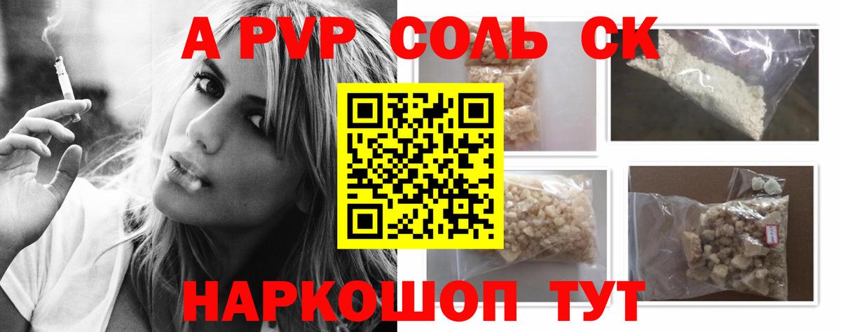 Альфа ПВП мука  Alfa_PVP Соль  А ПВП VHQ  Россошь  Alpha-PVP  Вход с VPN 