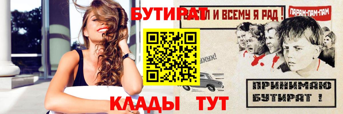 Россошь  БУТИРАТ BDO  Вход с VPN 