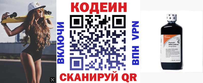 Кодеиновый сироп Lean Purple Drank  Россошь 