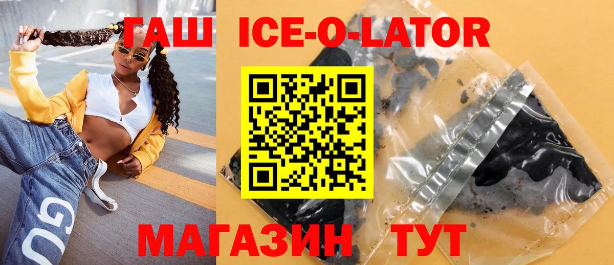 Россошь  ГАШ Cannabis  ГАШИШ  купить   ГАШИШ Ice-O-Lator  Вход с VPN 