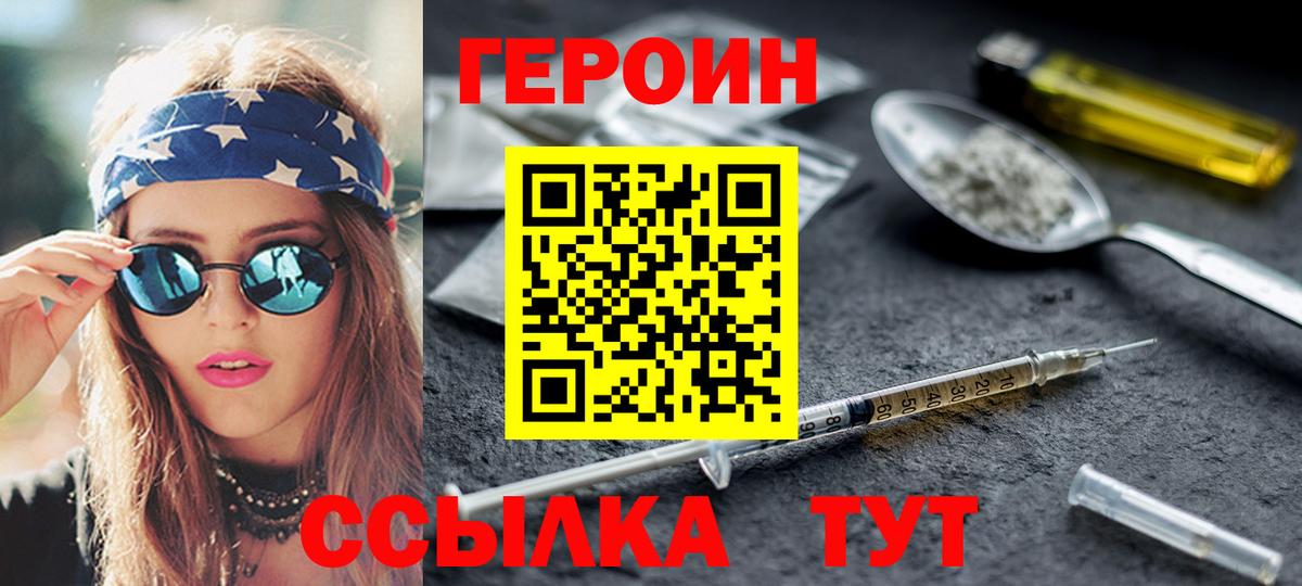 Героин белый Россошь