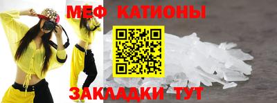 мяу мяу кристалл Краснознаменск