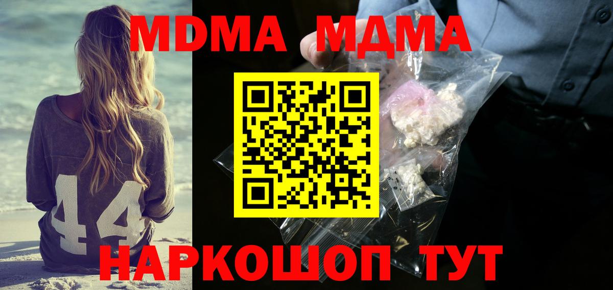 MDMA кристаллы Россошь