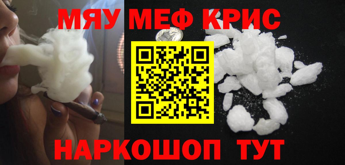 МЕФ  Меф VHQ  Вход с VPN  МЕФ  МЯУ-МЯУ VHQ  Россошь 