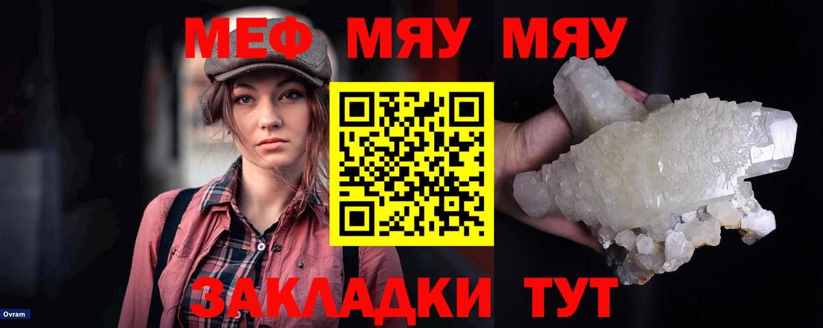 МЕФ кристаллы Россошь