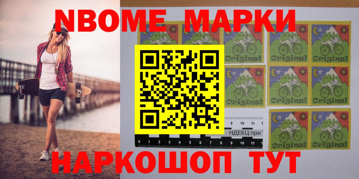 Марки N-bome 1500мкг Россошь